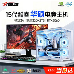 华硕 14代酷睿i7海景房全家桶台式电脑主机RTX5060/5060Ti/5070DIY独显组装机