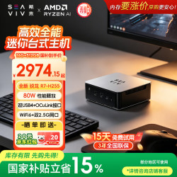 希未 R3e/R3迷你主机AMD R7 H255高性能PC台式机电脑整机