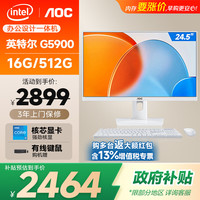AOC 大师N500一体机电脑台式主机 商务办公家用 支持WiFi蓝牙/键鼠 英特尔G5900 16G 512G 24.5寸