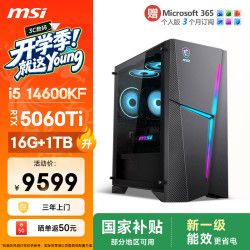 微星 海皇戟RS i5 14600KF/RTX5060Ti 8G显卡/16G/1T游戏台式机电脑主机整机openclaw龙虾