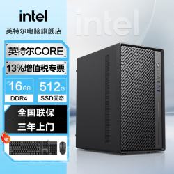 英特尔 电脑 酷睿Ultra7 i5/i3/商用办公设计台式电脑台式机主机 家用娱乐组装电脑整机全套 单主机