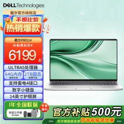 戴尔 笔记本电脑2025新款Pro14第二代Ultra AIPC高性能商用办公Ai轻薄本