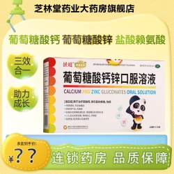 扶娃 葡萄糖酸钙锌口服溶液30支儿童成人口服液葡萄糖酸钙锌溶液