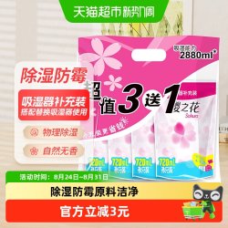 樱之花 吸湿器补充装 除湿剂 380g