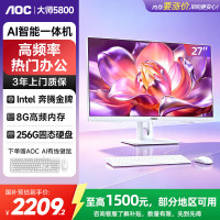 AOC 大师5800电脑一体机27英寸AI智能高清学习家用办公台式主机（G6400 8G 256GSSD 键鼠 )