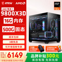 微星 全家桶AMD锐龙9800X3D/5070/5080千帧电竞游戏主机电脑台式机组装电脑主机