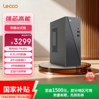 来酷 联想（Lenovo）来酷（Lecoo）商务办公台式电脑主机整机(R5-7430U 16G 512GB SSD 正版win11)无键鼠