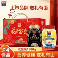 西麦 花开富贵五黑燕麦片礼盒 1880g
