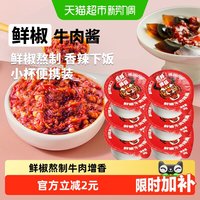 移动端、88VIP：虎邦 鲜椒牛肉辣酱 30g×6杯