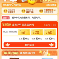 20点：京东 超市金牌货架 全场下单满200/500/800元最高返6/20/40元超市卡 至高送66元