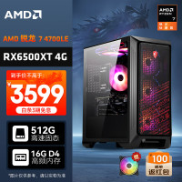 AMD &微星 暗黑骑士 锐龙R7 4700LE/RX6500XT 4G/16G/512G电竞游戏台式DIY组装电脑主机整机全家桶