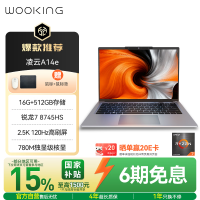 吾空 凌云A14E
锐龙版R7-8745HS笔记本电脑高刷120Hz商务办公笔记本16+512轻薄本