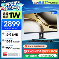 AOC 电脑一体机23.8英寸高清商用办公家用电脑台式机整机(N95+16G+256GSSD WiFi 蓝牙)黑色