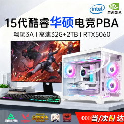 华硕 海景房5060全家桶14代酷睿i7台式电脑DIY组装机PBA独显主机直播设计游戏电竞