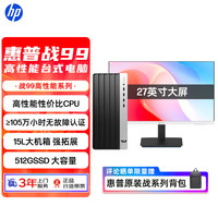 惠普 战99 高性能台式电脑主机13代i3-13100 16G 512G 商用办公生产力 图文设计 教育学习机