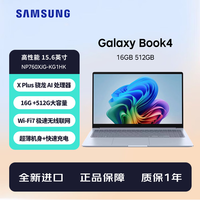 三星 Galaxy Book4 Edge 15.6寸 AI 商务轻薄本电脑 16G+512G+骁龙X NP750XQA-KB2HK
