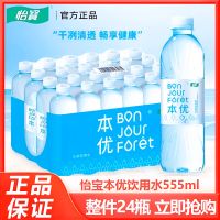 怡宝 本优饮用水555ml*24瓶整件膜包饮用水纯天然特价批发广东包邮