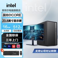 英特尔 电脑 酷睿Ultra7 i5/i3/主机+HKC 23.8英寸144Hz显示器 酷睿i5-12400F+16GB+512G丨配置二