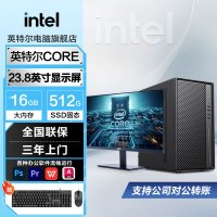 英特尔 电脑 酷睿Ultra7 i5/i3/主机+HKC 23.8英寸144Hz显示器 酷睿i5-12400F+16GB+512G丨配置二