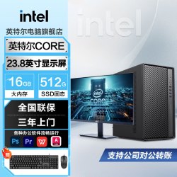英特尔 电脑 酷睿Ultra7 i5/i3/主机+HKC 23.8英寸144Hz显示器 酷睿i5-12400F+16GB+512G丨配置二