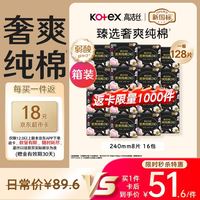 高洁丝 卫生巾整箱组合装日夜澳洲纯棉 128片