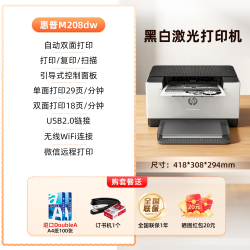 天之 HP惠普M208dw/M232dwc/233dw/sdw自动双面黑白激光打印机复印扫描一体机手机无线WiFi家用小型A4学生办公