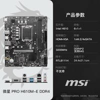 移动端：微星 主板CPU套装