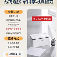 移动端：奔图 P2506W黑白激光打印机a4小型手机无线wifi多人连接家用办公商用共享打印官方正品