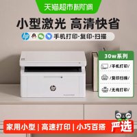 惠普 30w黑白激光打印机复印扫描一体机无线家用小型三合一多功能