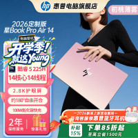 惠普 星Book Pro air 14  轻薄笔记本电脑 AI全能本 PS剪辑CAD网课游戏出差 笔记本 初桃薄雾