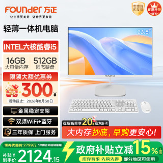 方正 23.8英寸 一体机电脑台式整机 商用家用办公(六核酷睿i5 8400 16G+512G  IPS-ADS屏 三年质保)