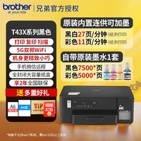 移动端：兄弟 DCP-T436W 彩色喷墨无线多功能一体机
