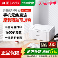 奔图 旗舰店P2200W黑白激光打印机无线wifi可连手机迷你家用小型办公a4家庭学生作业办公专用可加粉