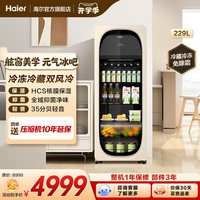 海尔 新品海尔229升元气冰吧小型冷藏保鲜家用客厅茶叶饮料柜冷冻冰箱