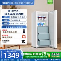 海尔 211L家用小型冷柜匀冷减霜一级节能冰柜冷冻抽屉冰箱