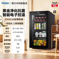 海尔 92升时尚冰吧家用客厅茶叶柜饮料柜办公室冷藏小冰箱