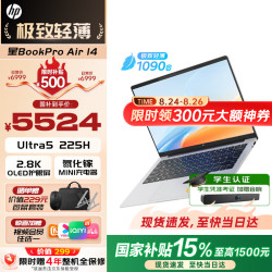 惠普 星Book Pro14/星Book14补贴15%2026新品AI高性能air轻薄酷睿Ultra笔记本旗舰办公电脑