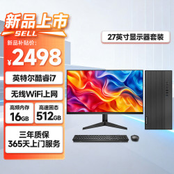 世纪之星 高性能台式电脑主机（酷睿i7八线程 16G 512G WiFi）27英寸 商用办公生产力 教育学习整机