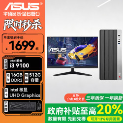 华硕 台式电脑 酷睿i5 9400/i7 9700 企业办公家用台式主机家用网课企业采购商