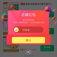 京东 蒙都京东自营旗舰店 关注店铺（10）京豆