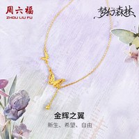 周六福 黄金5G项链计价黄金项链金辉之翼梦幻森林系列节日礼物
