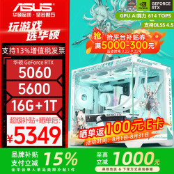 华硕 AMD R5 9600X主机+RTX 5060 Ti显卡游戏电竞台式电脑DIY组装机