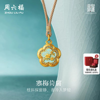 移动端：周六福 黄金古法足金吊坠计价寒梅倚窗见宝非遗汝瓷系列节日礼物