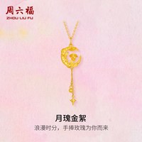 移动端：周六福 黄金计价5G足金浪漫月瑰金絮吊坠玫瑰庄园系列节日礼物