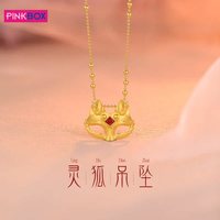 移动端：PINKBOX 灵狐黄金吊坠999足金纯金锁骨链挂坠狐狸面具狐狸吊坠项链