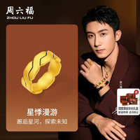 周六福 黄金男女戒5d硬金定价华光系列星悸漫游黄景瑜同款几何戒指