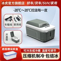 Alpicool 车载冰箱车家两用12v24v通用轿车货车专用冷藏冷冻压缩机制冷