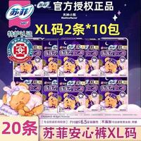 百亿补贴：苏菲 卫生巾超熟睡安心裤加大码女生防漏安睡姨妈裤