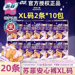 苏菲 卫生巾超熟睡安心裤加大码女生防漏安睡姨妈裤