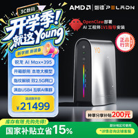 磐镭 YO2 AMD AI Max 395 128G 2T 迷你主机工作站台式电脑 OpenClaw部